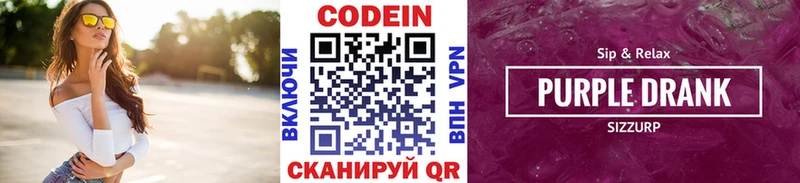 Codein напиток Lean (лин) Нюрба